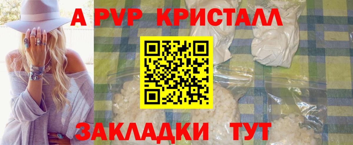 А ПВП Crystall  Вход с VPN  A PVP VHQ  Еманжелинск  А ПВП VHQ 