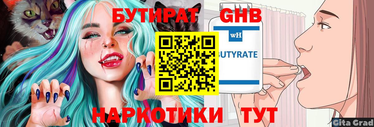 Еманжелинск  БУТИРАТ оксибутират  БУТИРАТ  Вход с VPN 