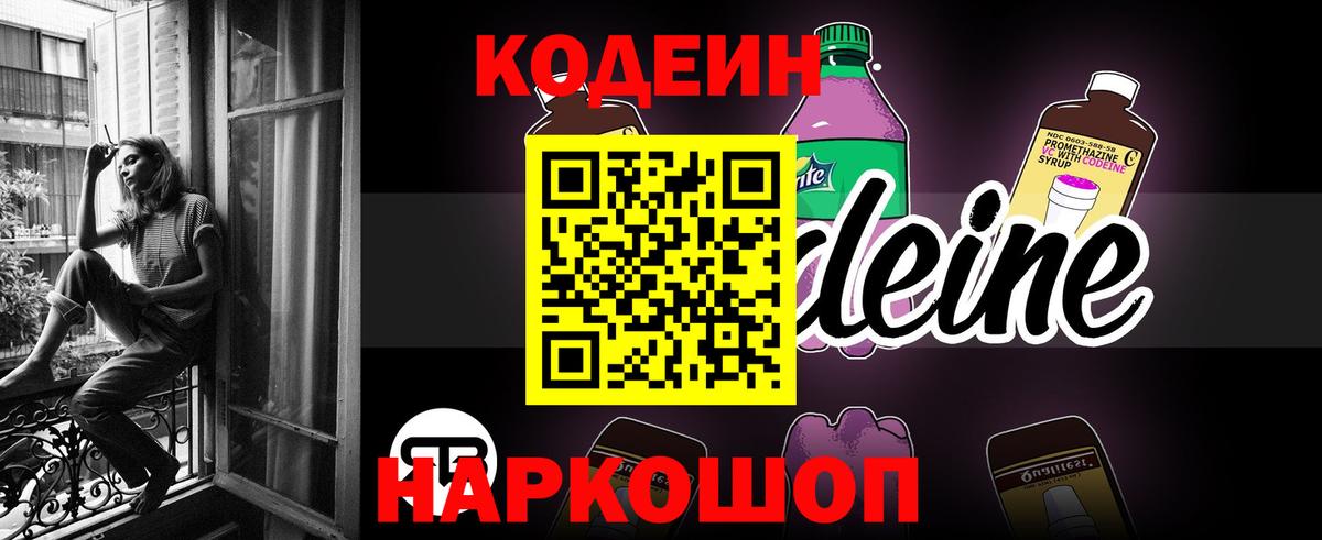 Codein напиток Lean (лин)  Вход с VPN  Еманжелинск 