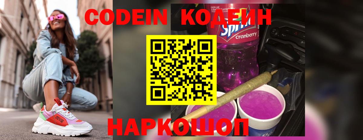 Кодеиновый сироп Lean напиток Lean (лин) Еманжелинск