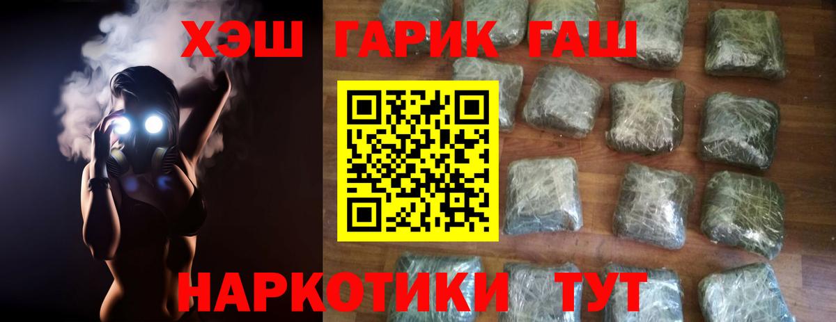 ГАШ Cannabis  ГАШ хэш  Вход с VPN  Еманжелинск 