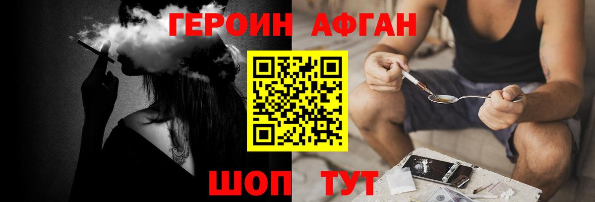 ГЕРОИН Афган Еманжелинск