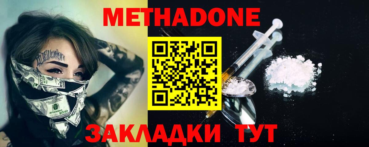 Метадон methadone Еманжелинск