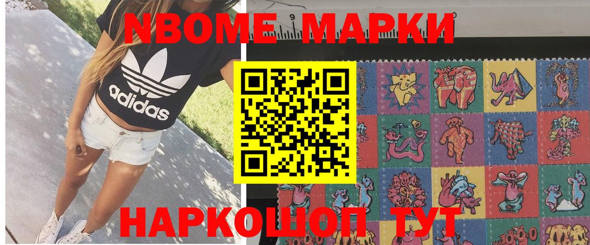 Марки 25I-NBOMe  где можно купить   Еманжелинск  Марки N-bome 1500мкг  Вход с VPN 